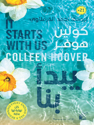 cover image of يبدأ بنا